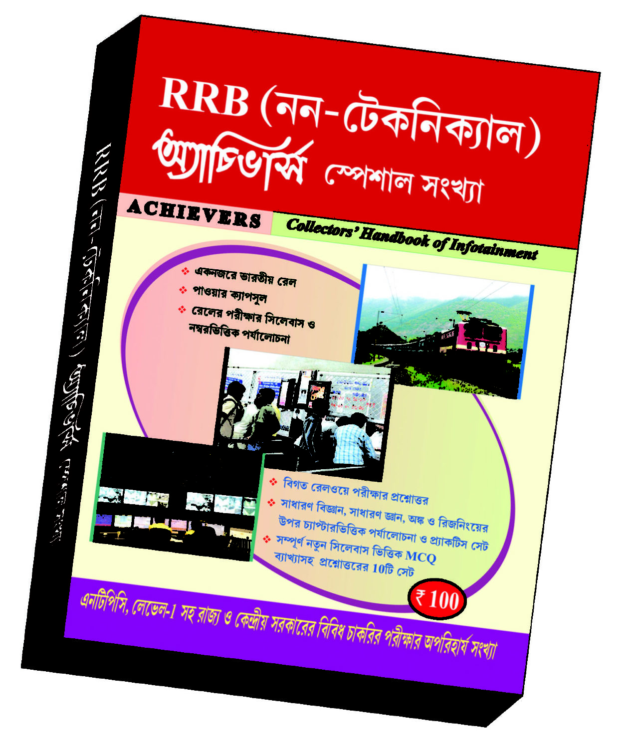 RRB Book