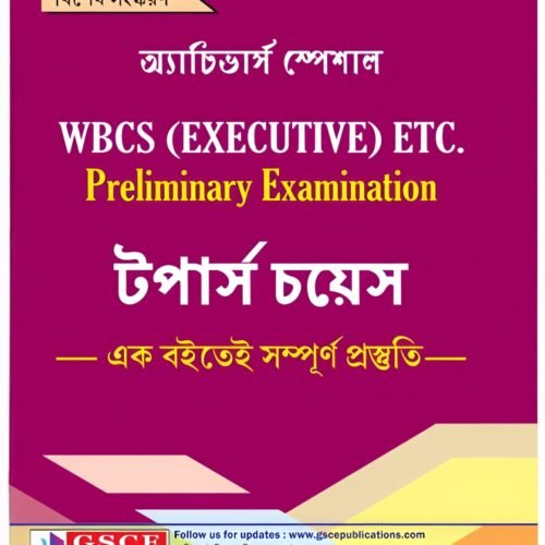 WBCS-Prlm
