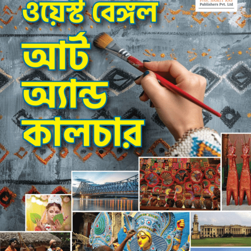 West Bengal Art and Culture (Bengali)  by RICE