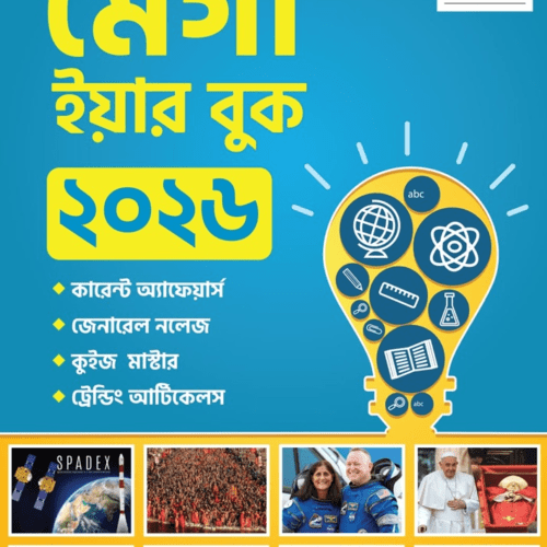Mega Year Book 2026 (Bengali) by RICE