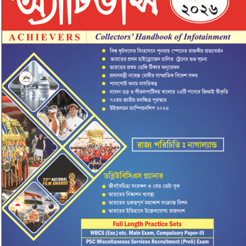 Achievers August 2026 Edition