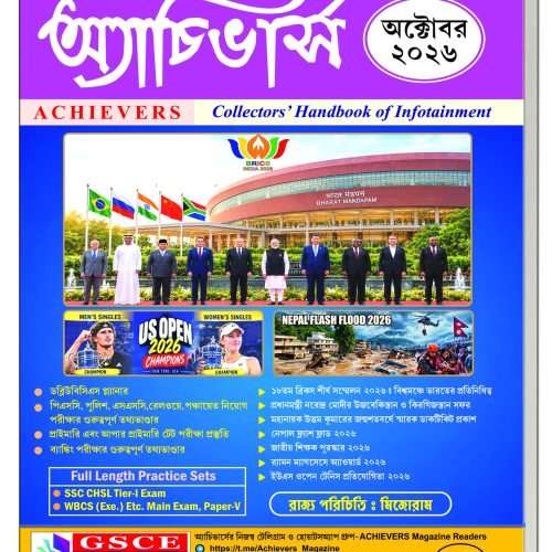 Achievers October 2026 Edition