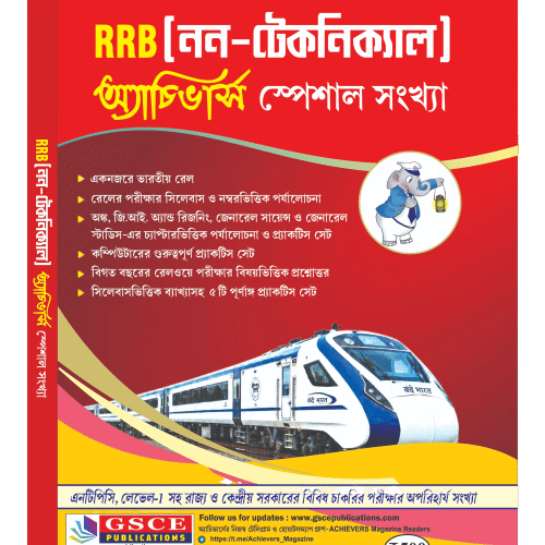 RRB (Non-Technical) Achievers Special New Edition