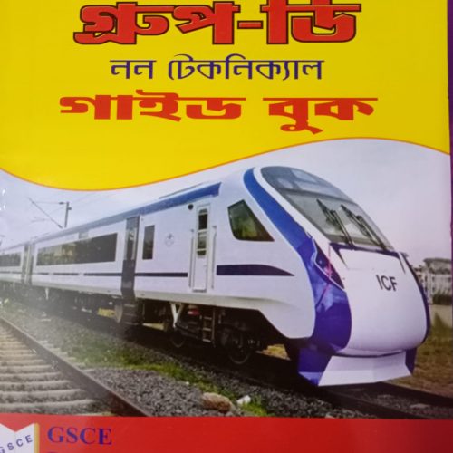 Railway Group-D (Non-Technical) Guide Book